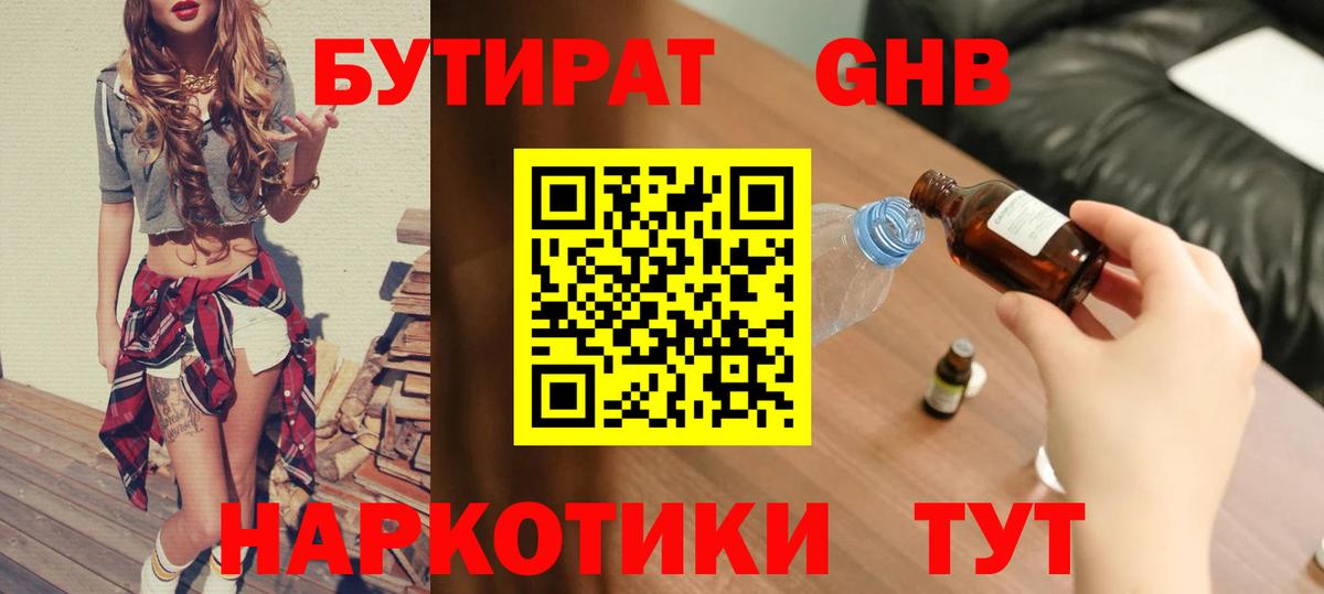 БУТИРАТ BDO  Вход с VPN  Бутират  Усть-Джегута 