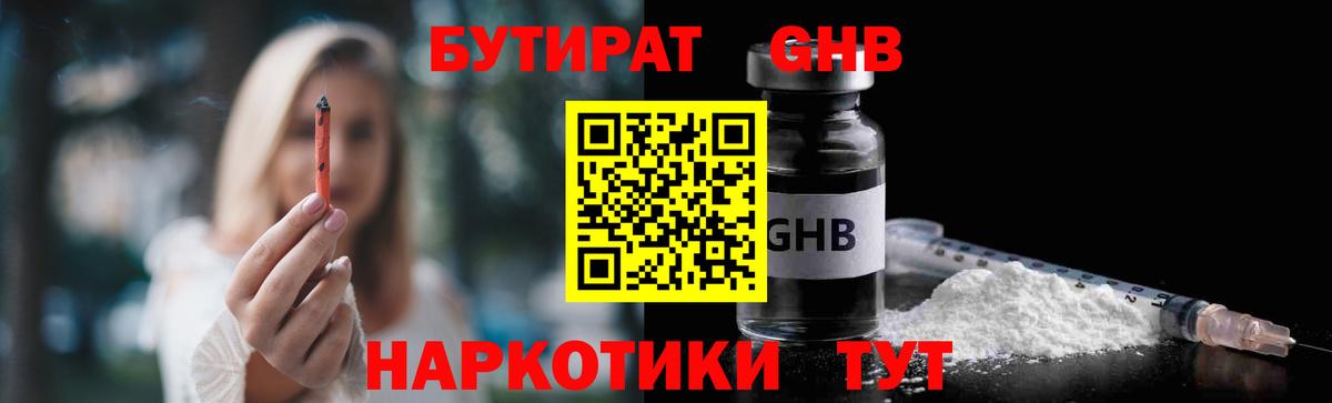 Бутират 99% Усть-Джегута