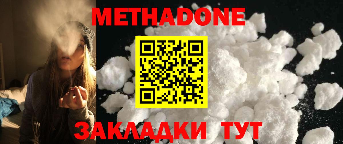 Метадон белоснежный  Метадон methadone  Вход с VPN  Усть-Джегута 