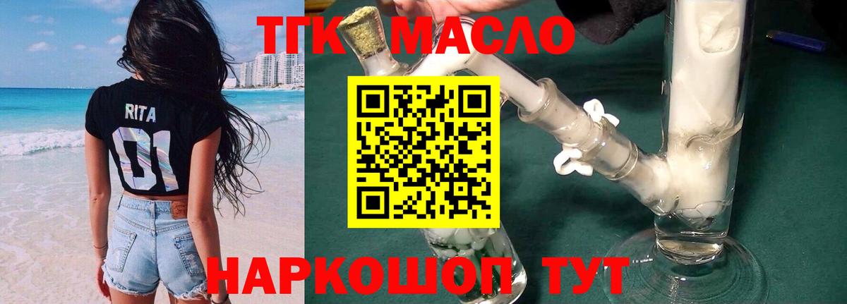 ТГК THC oil Усть-Джегута